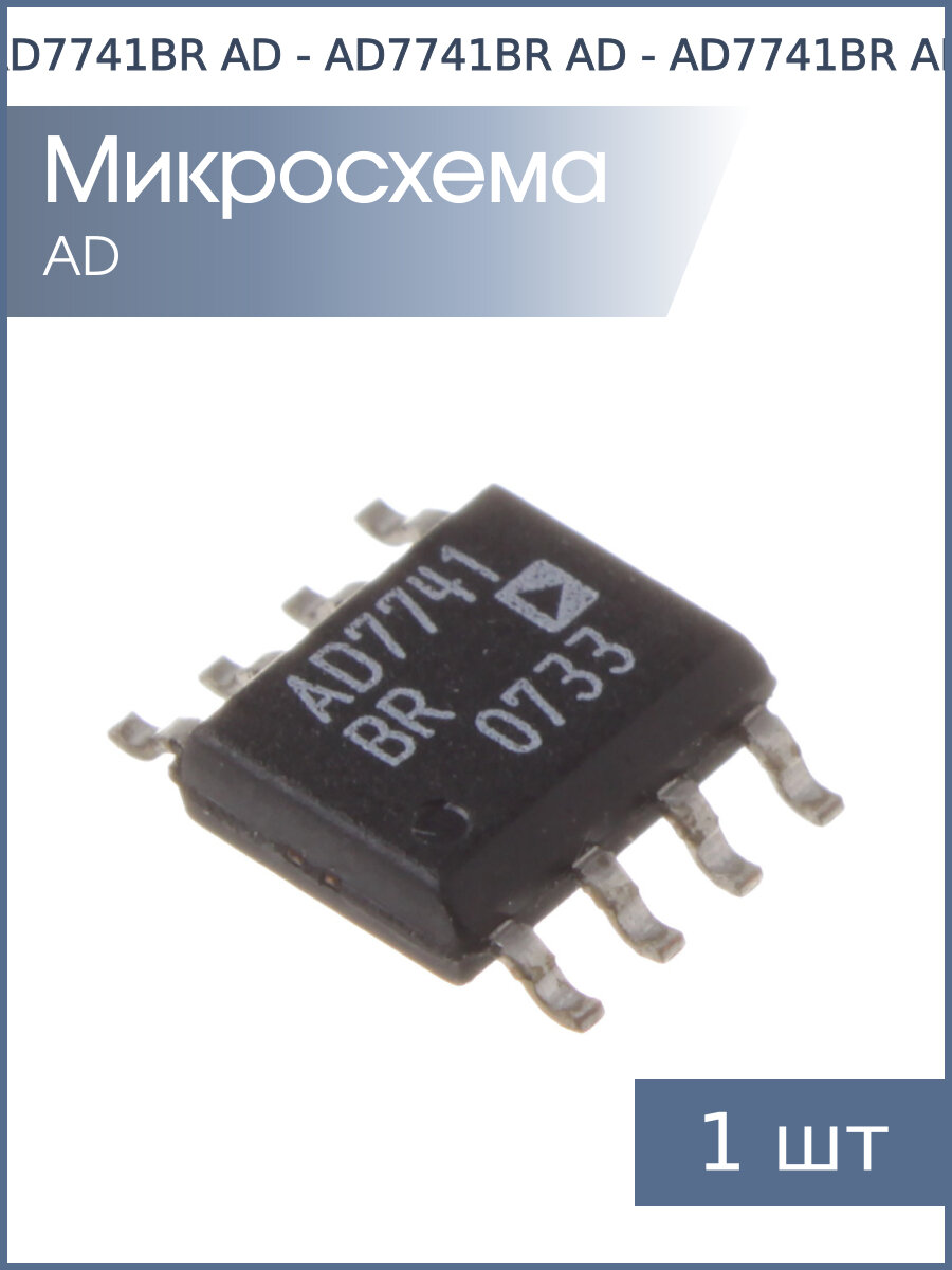 Микросхема AD7741BR SO8 AD