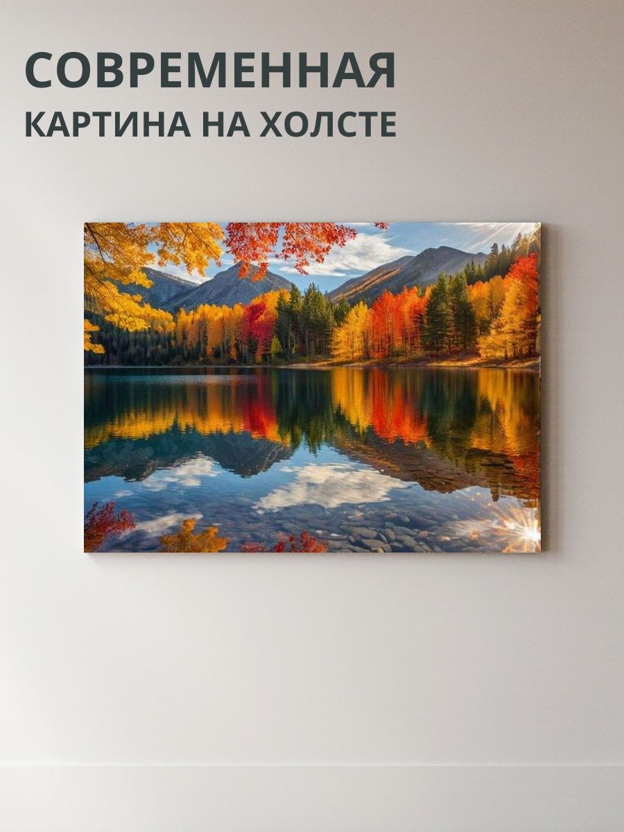 Картина на холсте Озеро среди гор и леса 70x50 см