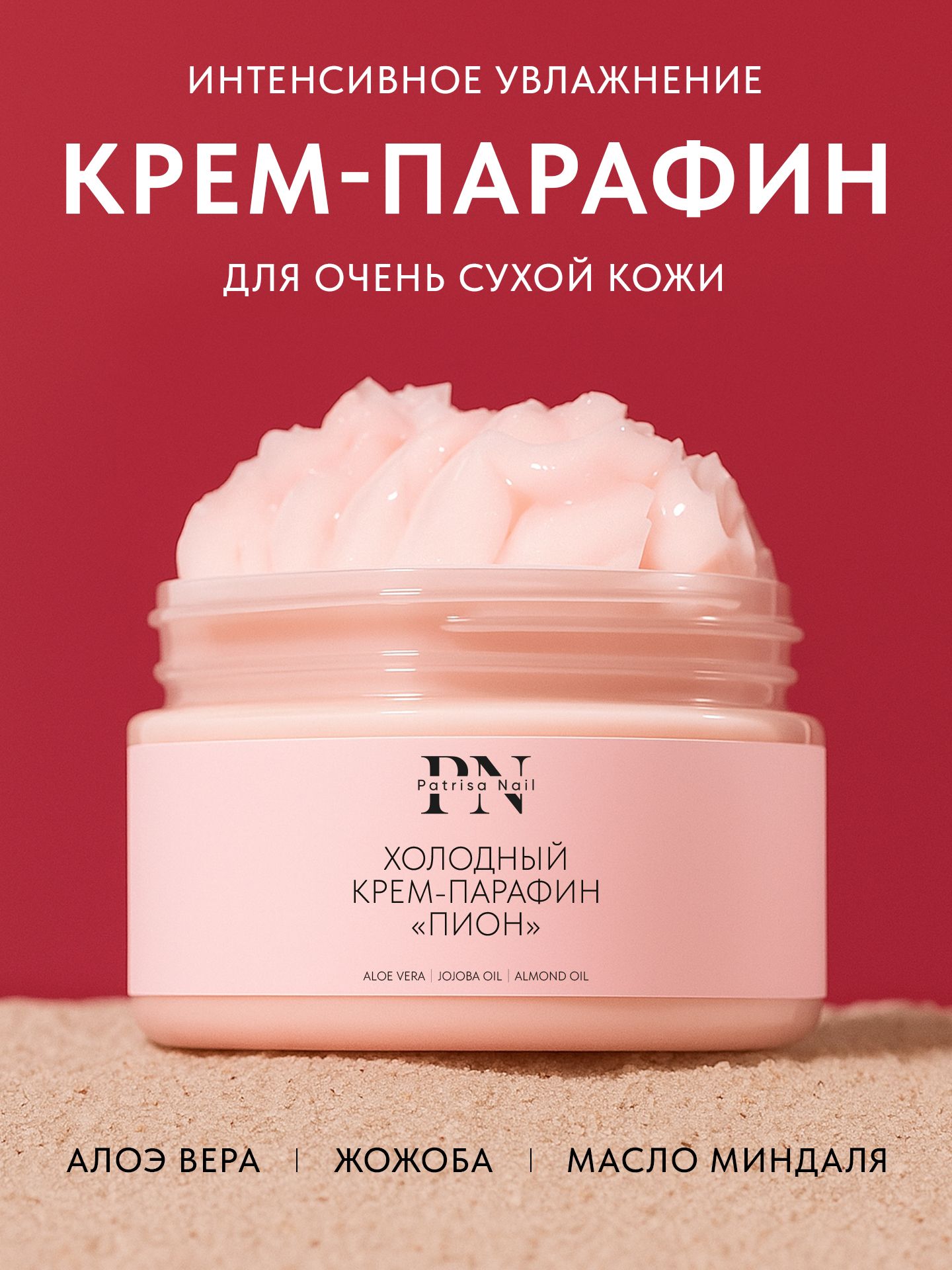 Крем парафин для рук, ног и ногтей, 250 г