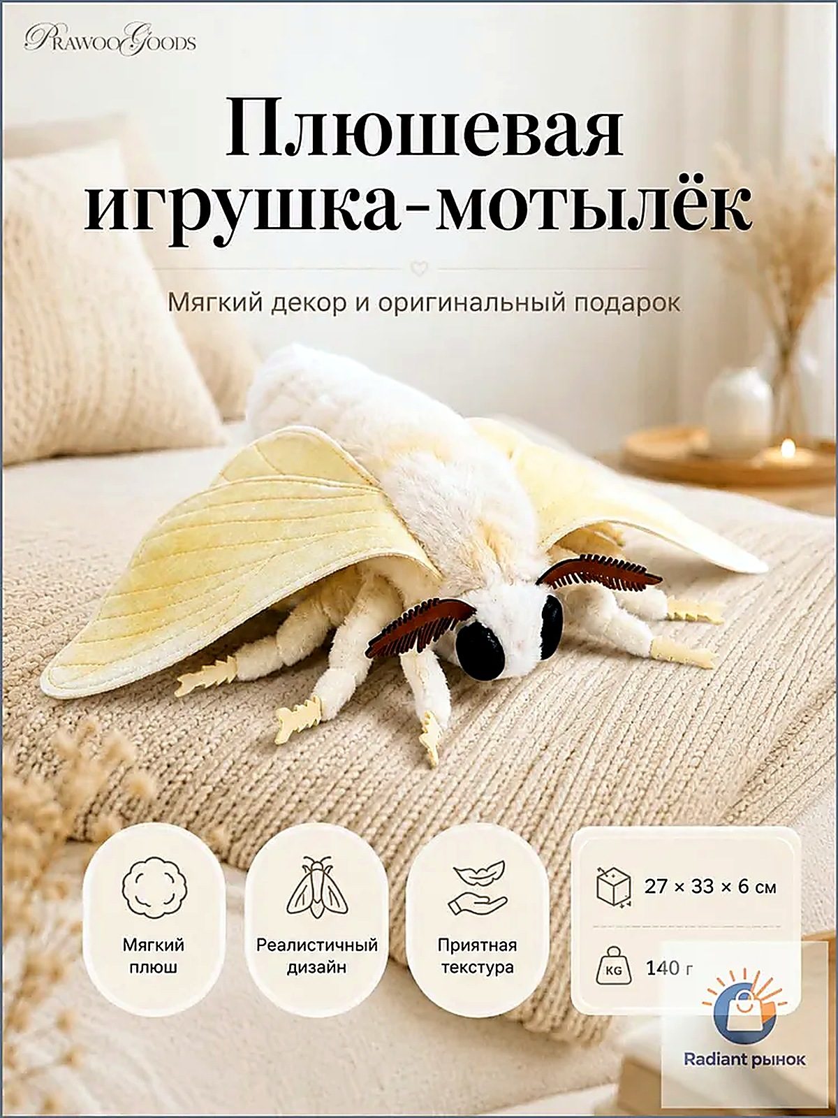 Мягкая плюшевая моль, выполненная в виде обнимашки для сна, применяется детьми и подростками
