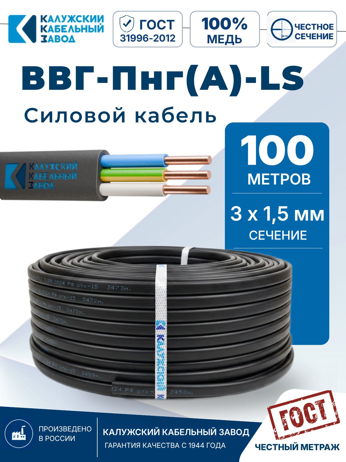 Кабель ВВГ-Пнг(А)-LS 3х1,5 мм, ККЗ, ГОСТ, 100 метров, цвет черный, Калужский Кабельный Завод