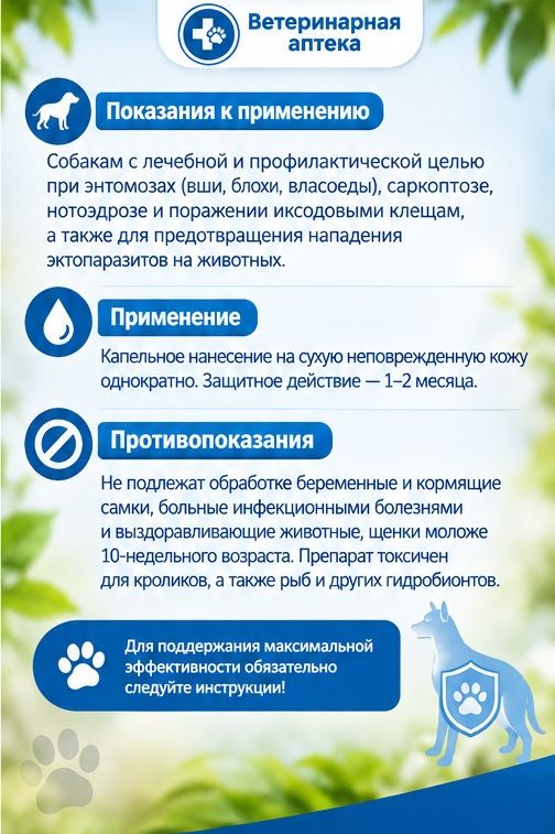 АВЗ Барс Форте капли инсектоакарицидный для собак 1,8 мл 4 пипетки, от блох и клещей — фото 1