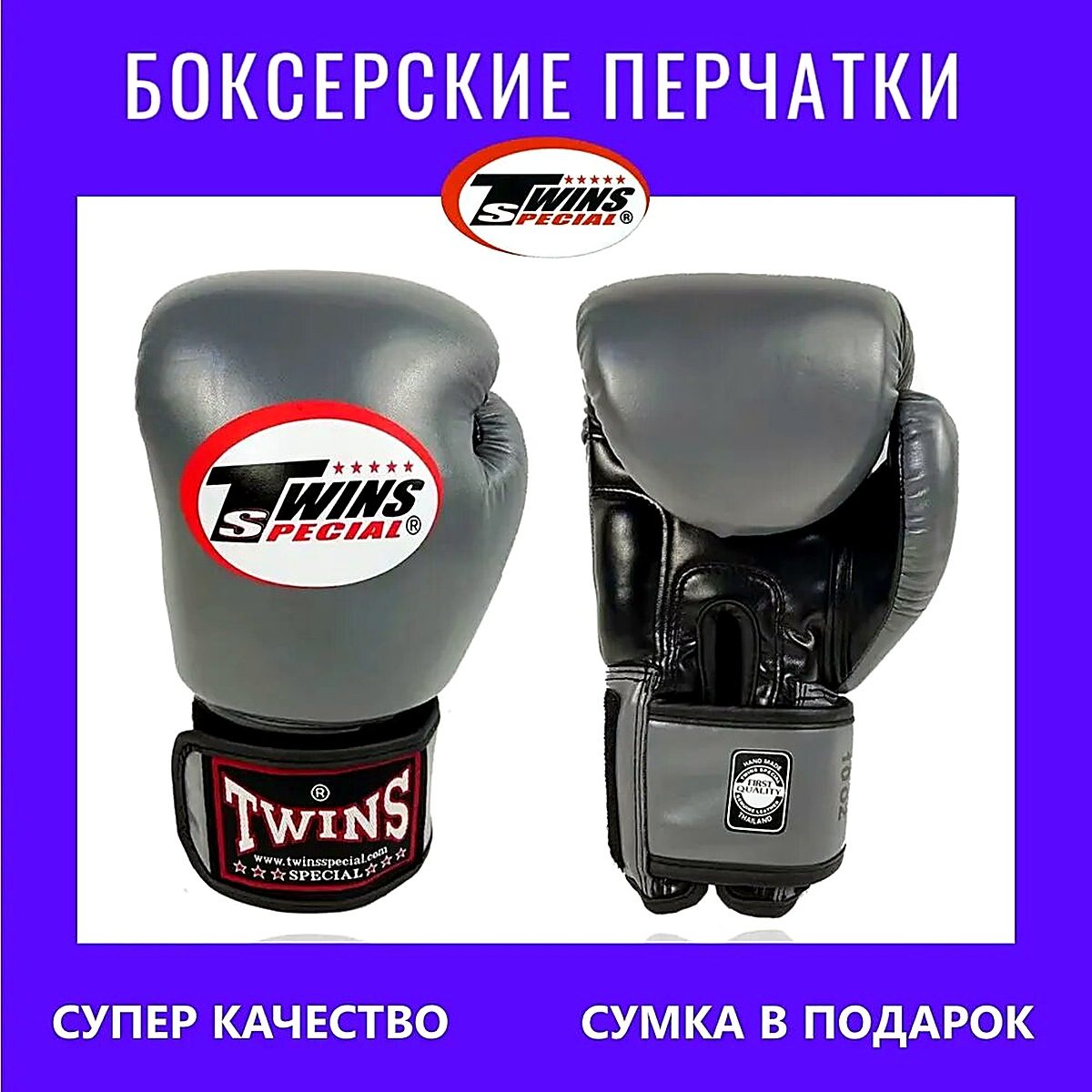 Twins Special Боксерские перчатки, материал ПВХ, 20x40x15 см