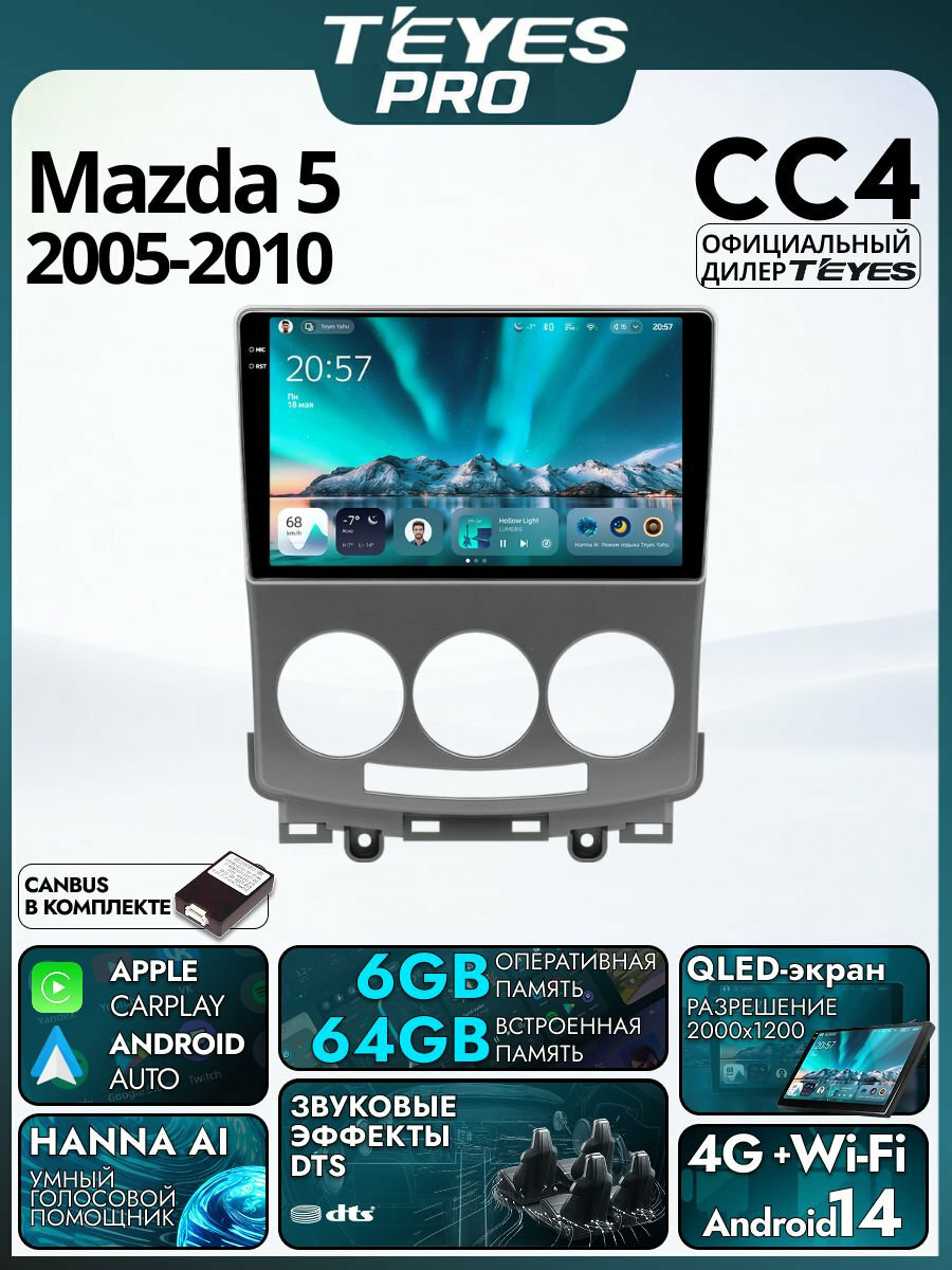 Магнитола Mazda 5 CR 2005-2010 Teyes CC4 6/64GB, штатная магнитола, QLED, DSP,4G, Wi-Fi, CarPlay, 2DIN