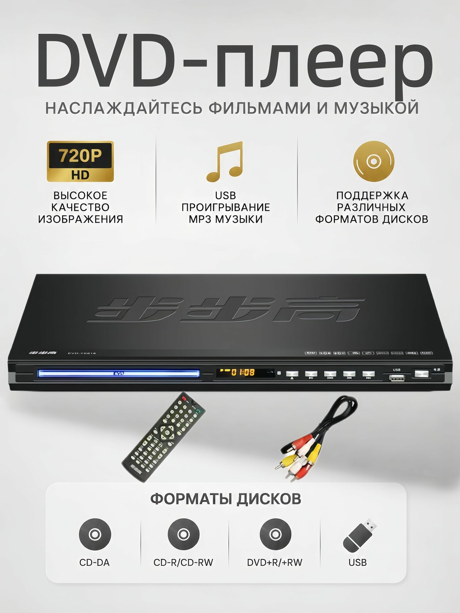 DVD-плеер BBK 608K для старых телевизоров, поддержка USB, форматов RMVB FLV AVI MP3, гарантия 2 года