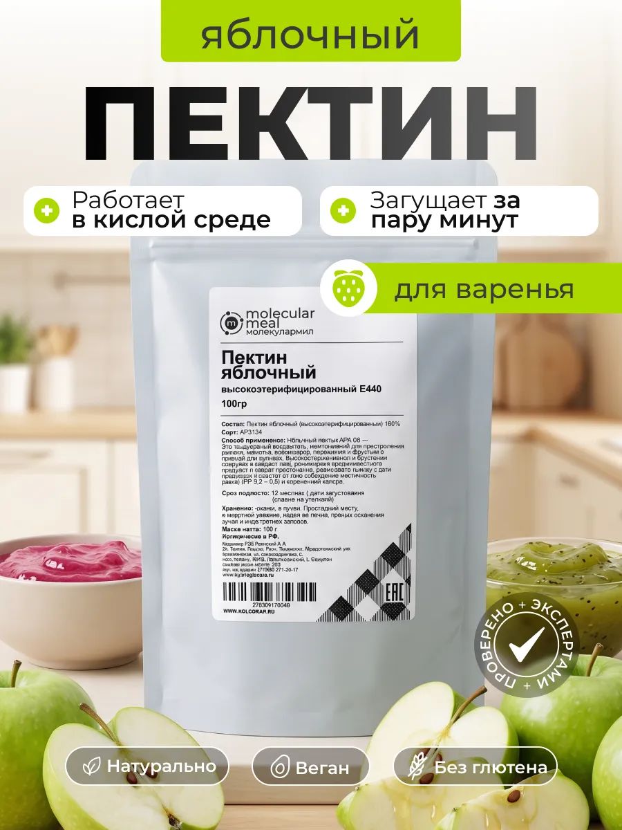 Пектин яблочный натуральный для варенья и джема 100г