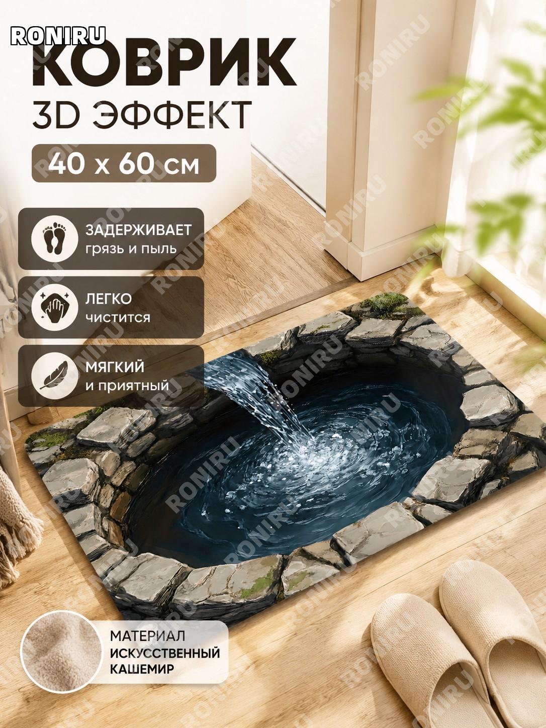 Придверный коврик 3D 40×60 см из кристального ворса, искусственный кашемир, декоративный входной коврик для дома