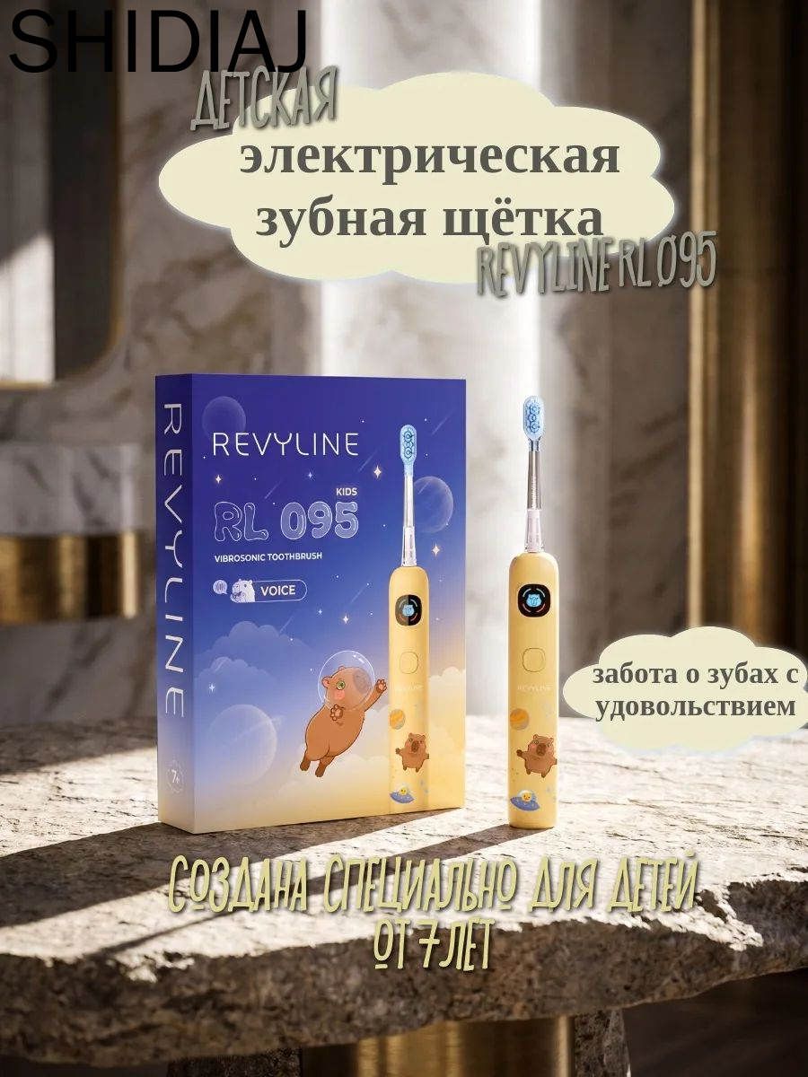 Электрическая зубная щетка детская RL 095 с дисплеем капибара, 4 режима чистки, мягкая щетина