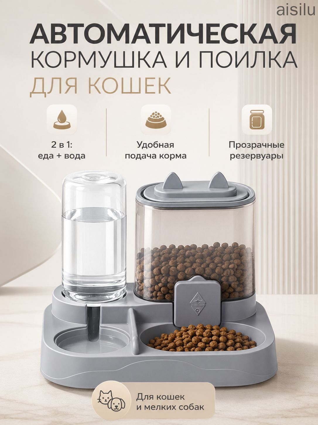 Автоматическая кормушка для домашних животных 2-в-1, поилка для воды, подходит для собак и корм для кошек сухой