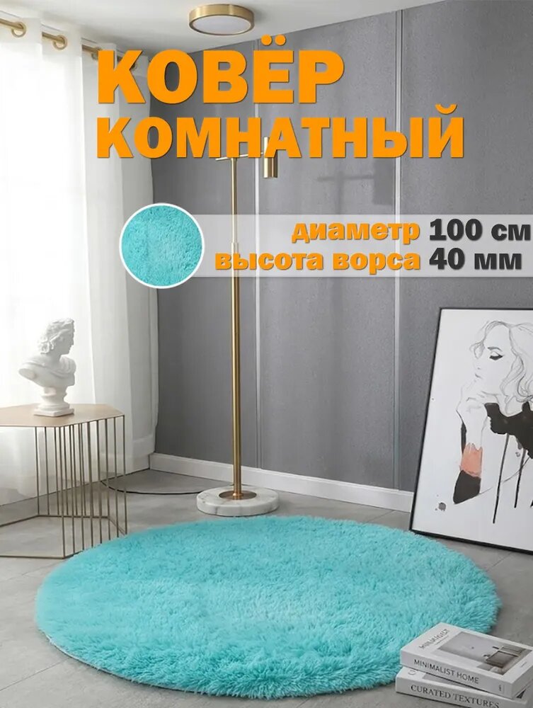 Allure Avenue Ковер 100x100 см 40 мм абстракция бирюзовый