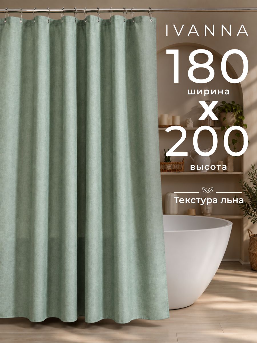 Штора для ванной тканевая плотная 180х200 см зеленая IVANNA LEN полиэстер / текстура лён / занавеска для душа