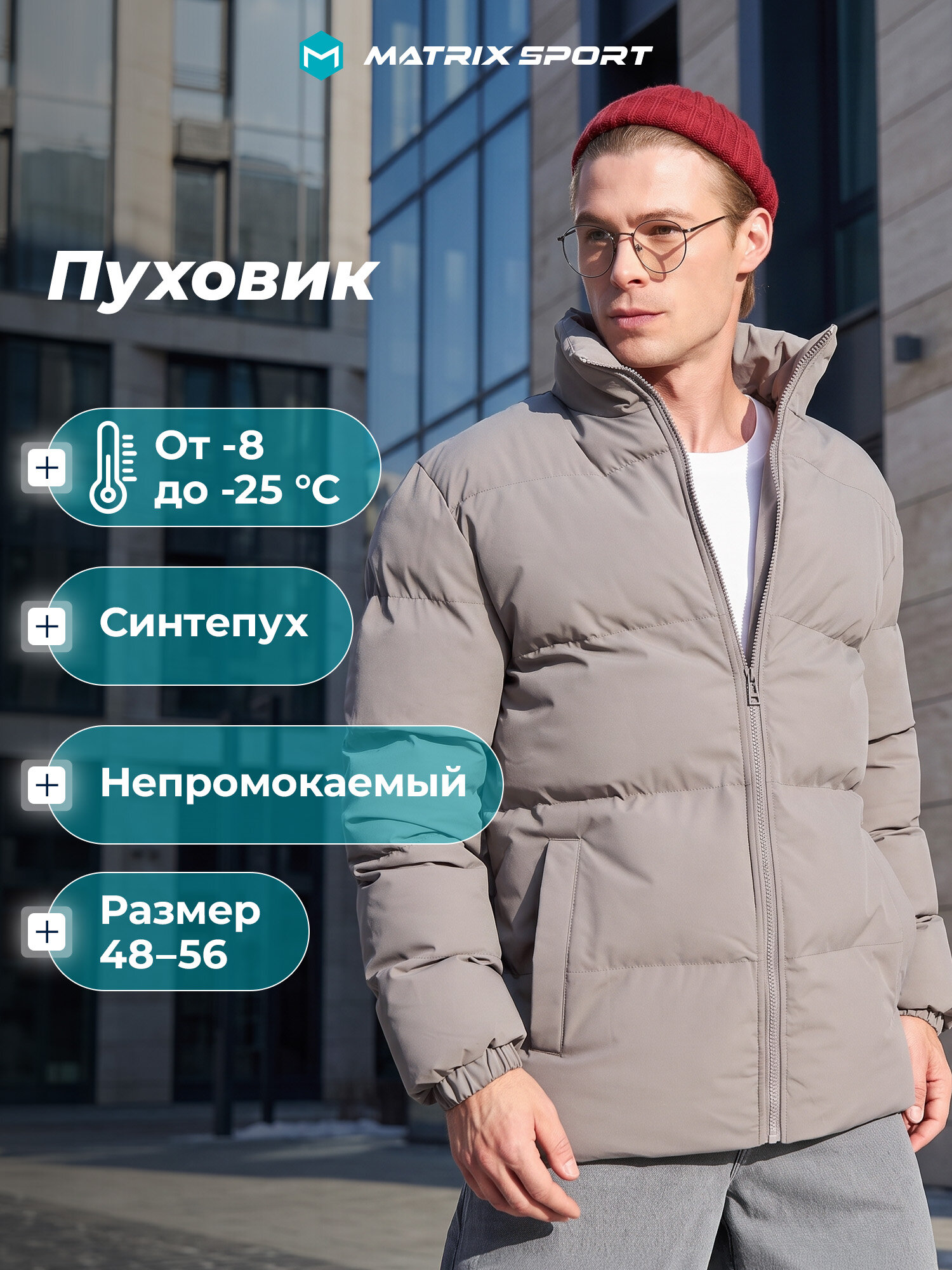 Пуховик