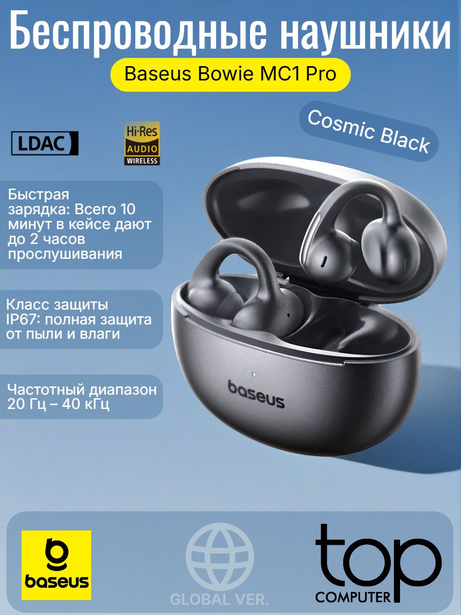 Беспроводные наушники Baseus Bowie MC1 Pro Open-Ear True, IP67, LDAC/AAC/SBC (A0102503) черный, 12 мес. гарантия