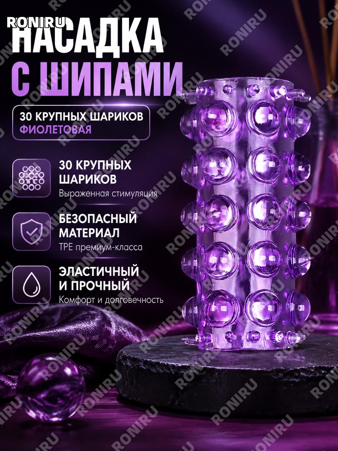Интимное шариковое кольцо 30珠 с крупными шариками фиолетовое TPE для взрослых игр и чувственных ощущений в паре
