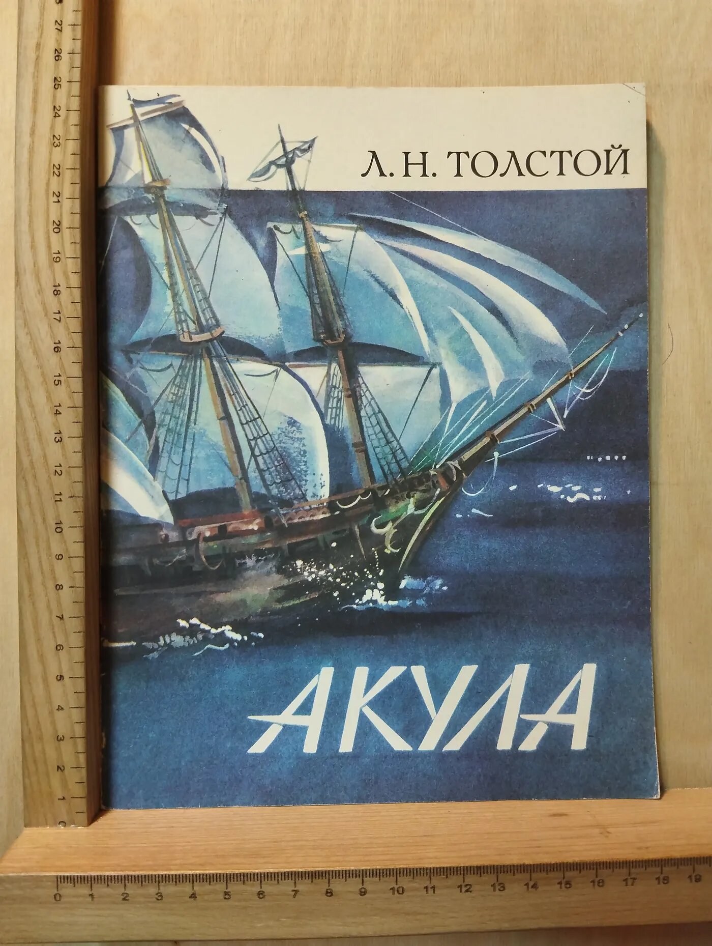 Акула: Рассказы