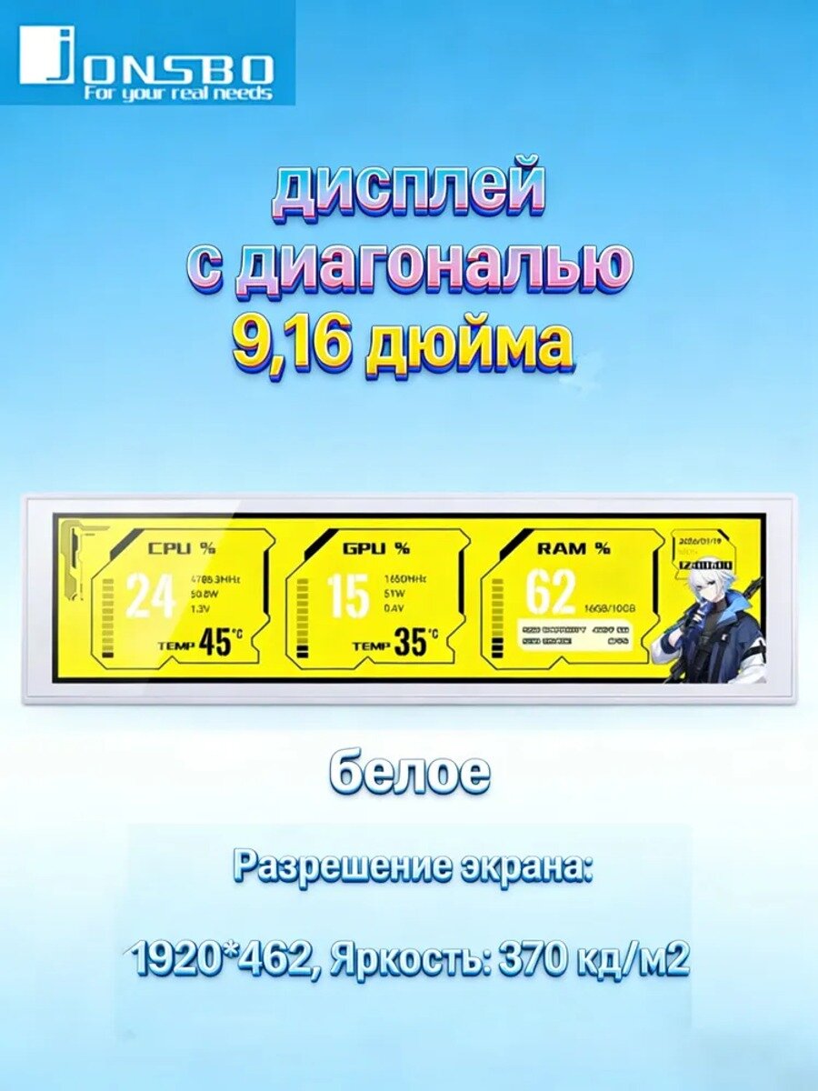 JONSBO Монитор для ПК 9,16 дюймовый IPS LCD 1920X462 370 кд/м, белое, вторичный экран для корпуса