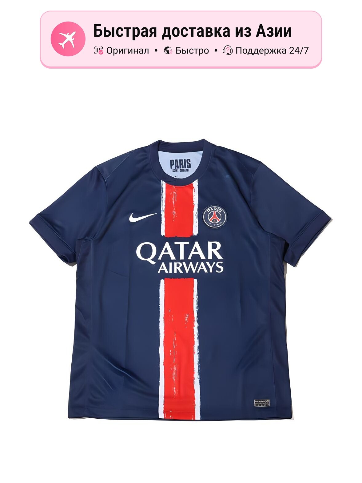 Футболка NIKE Paris Saint Germain 2024/25 Stadium Home