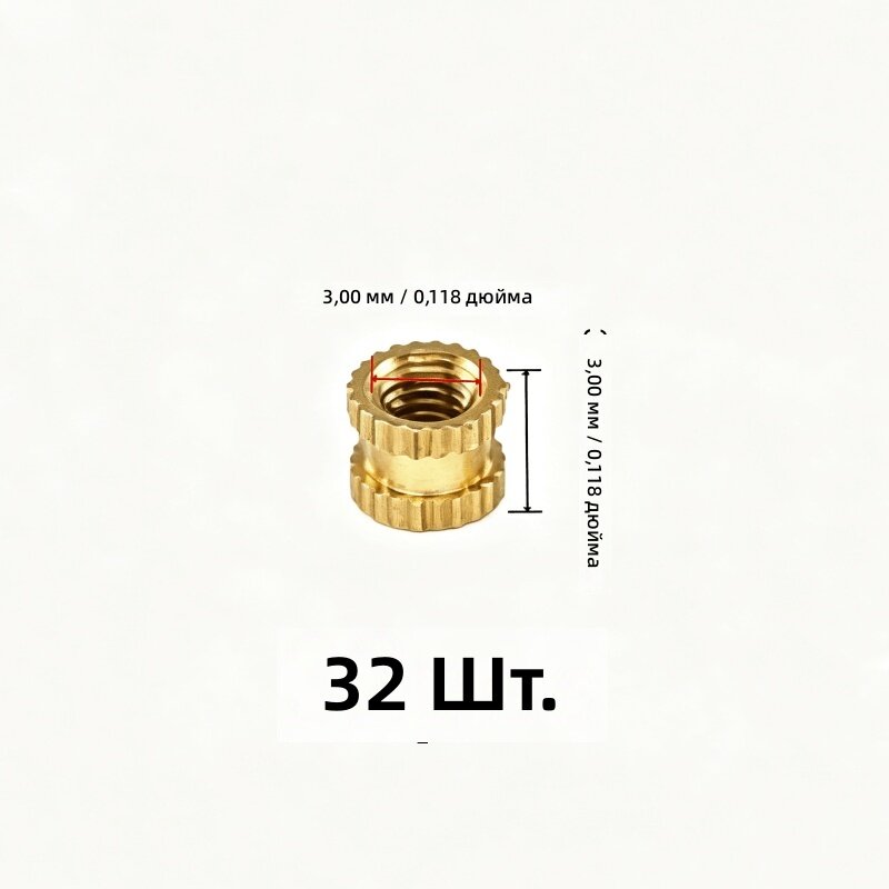 Резьбовые втулки медные термоплавкие М3 х 3 мм, 32 шт. для 3D-печати, литья и встроенного монтажа