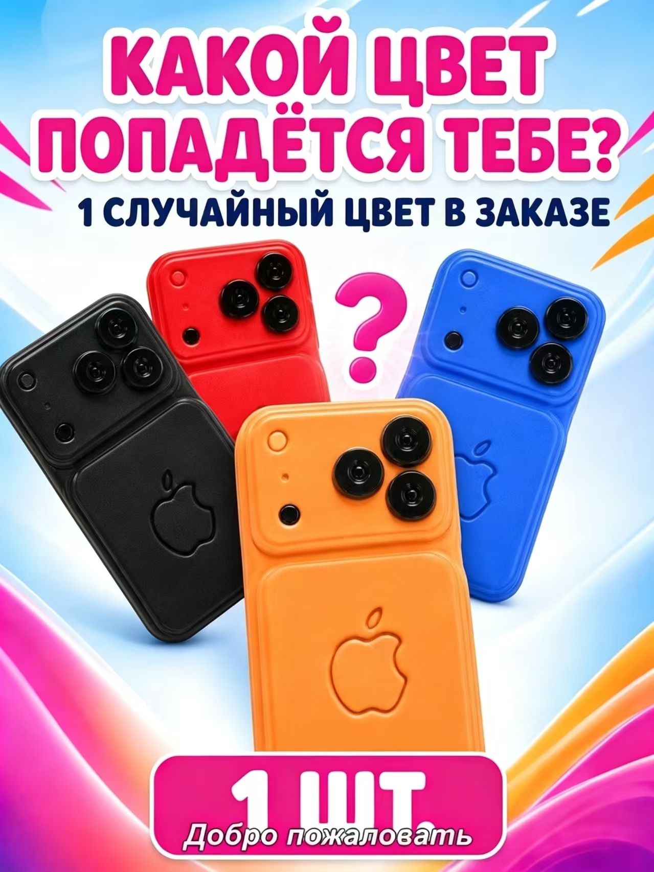 Яркий сквиш в виде айфона необычная игрушка-антистресс, лучший подарок в любой ситуации, прикольная идея