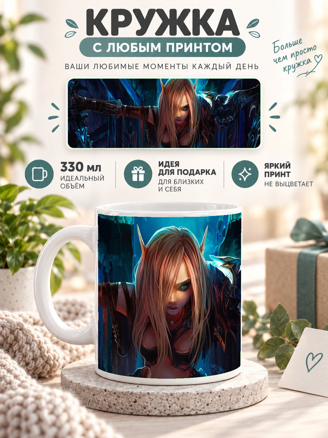 Кружка керамическая 330 мл белая с принтом World of Warcraft / Мир Warcraft, для чая и кофе