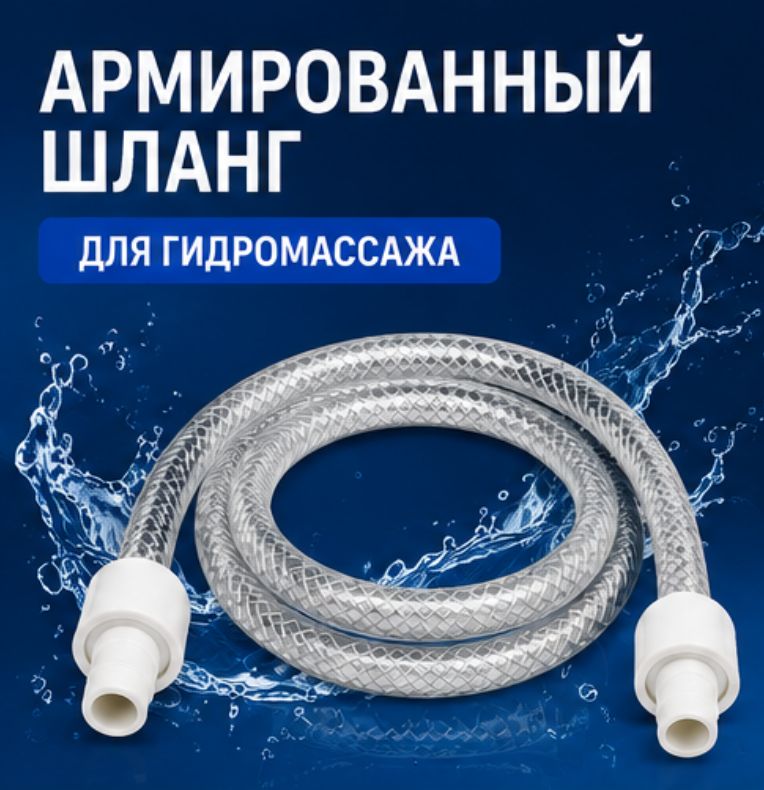Армированный шланг массажера для душевой кабины MR