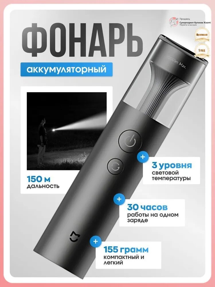Xiaomi Фонарь ручной