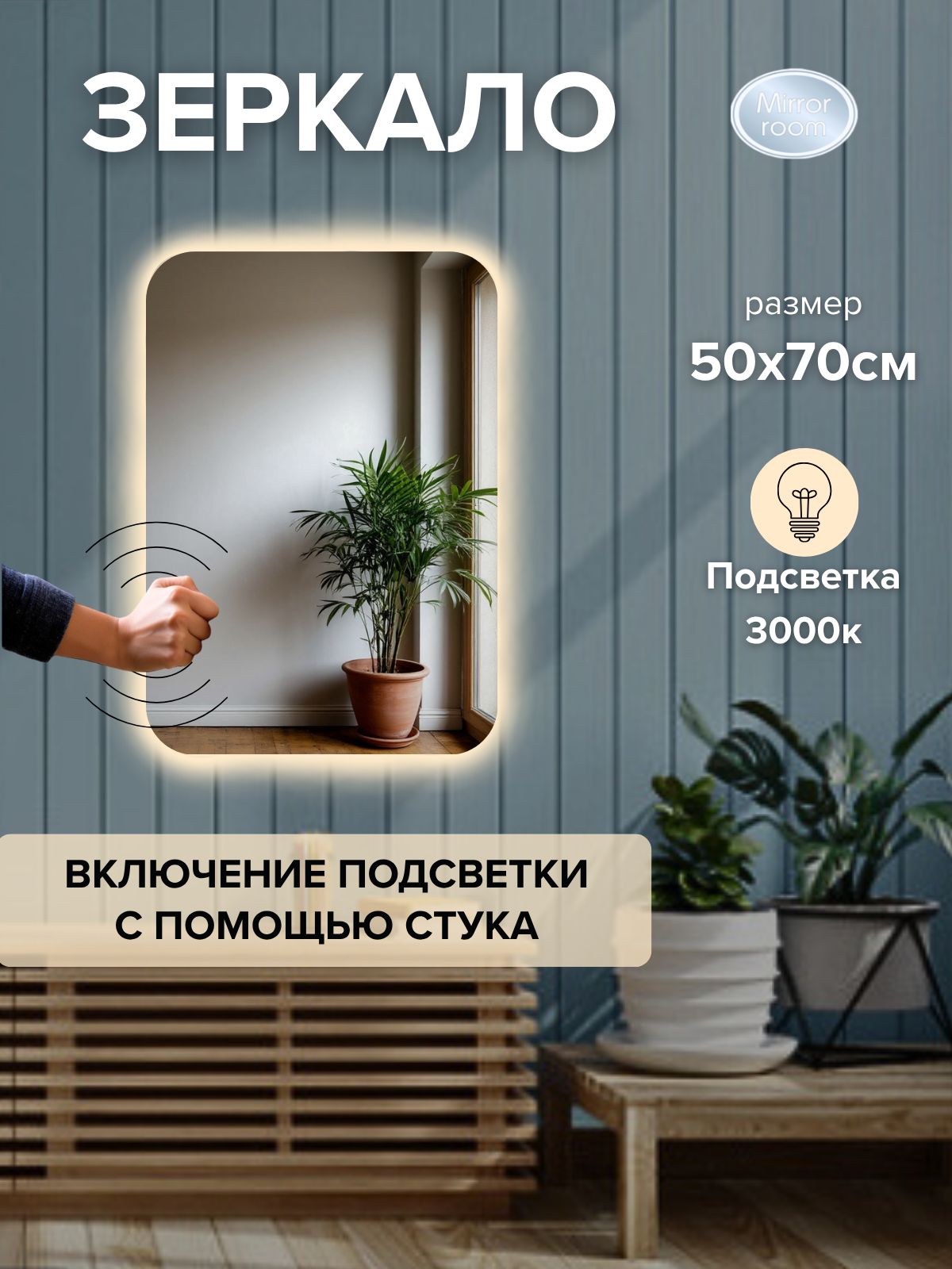 Зеркало с подсветкой прямоугольное с закругленными углами на стук