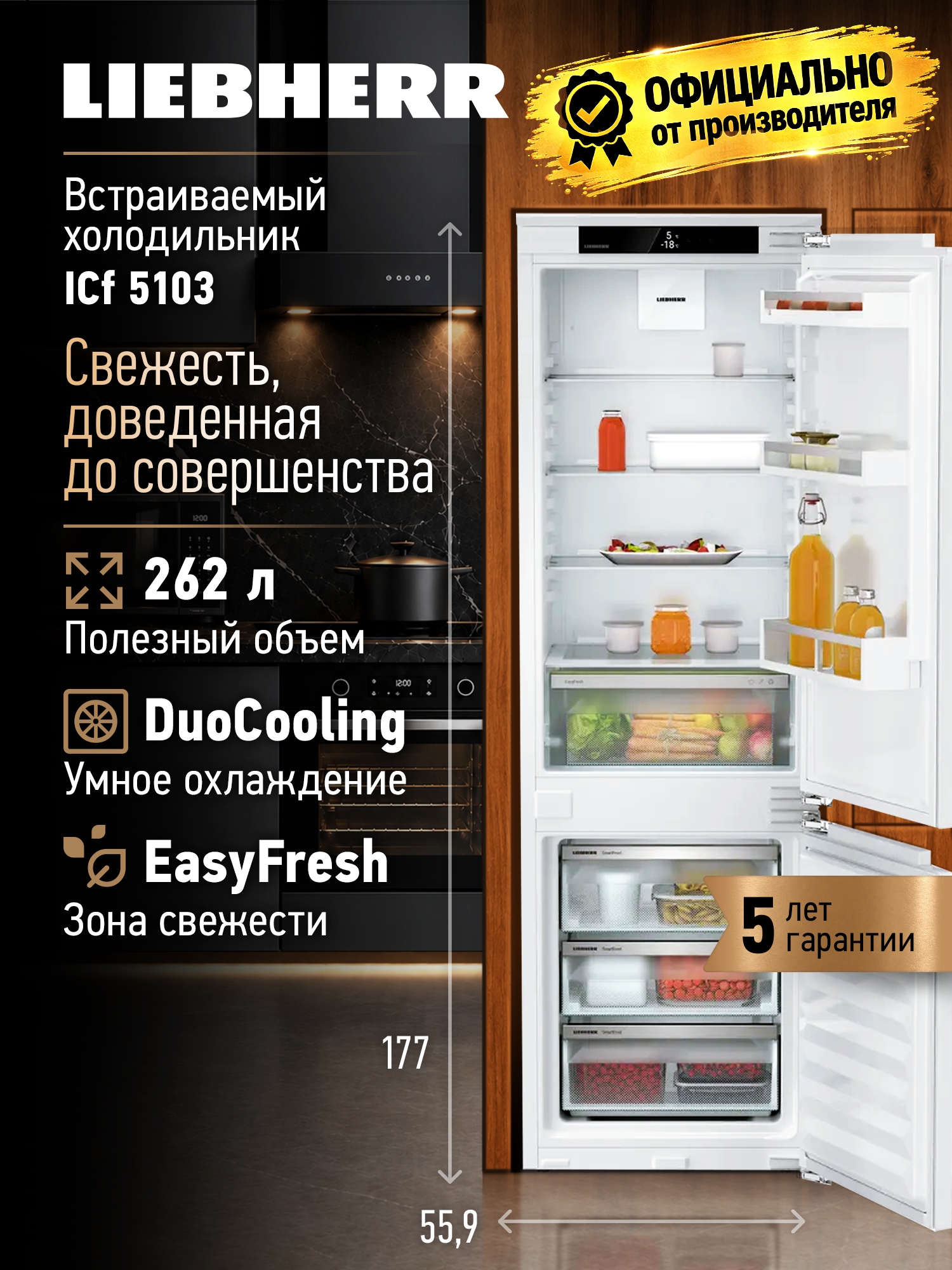 Встраиваемый двухкамерный холодильник Liebherr ICf 5103-22 001