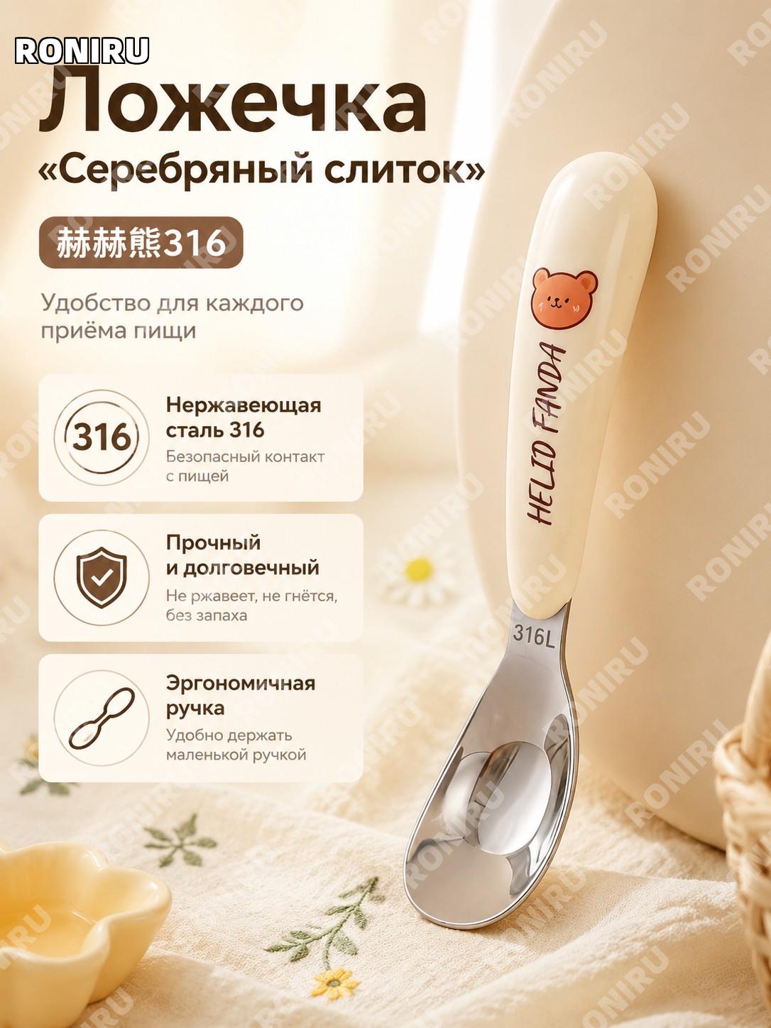 Детская ложка из 316 нержавеющей стали Хэ Хэ Сюн юаньбао для кормления малышей цвет домашняя столовая посуда дома