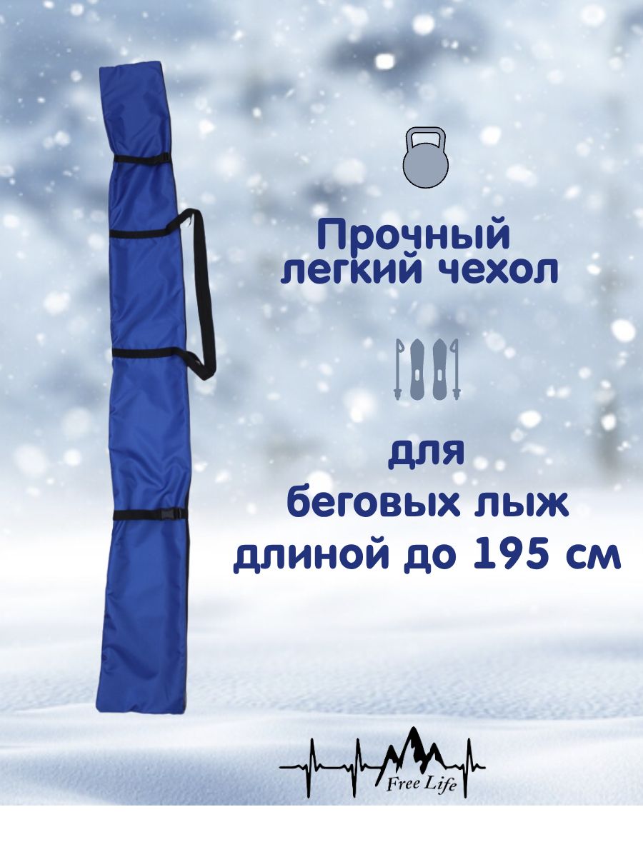 Free Life Чехол для лыж