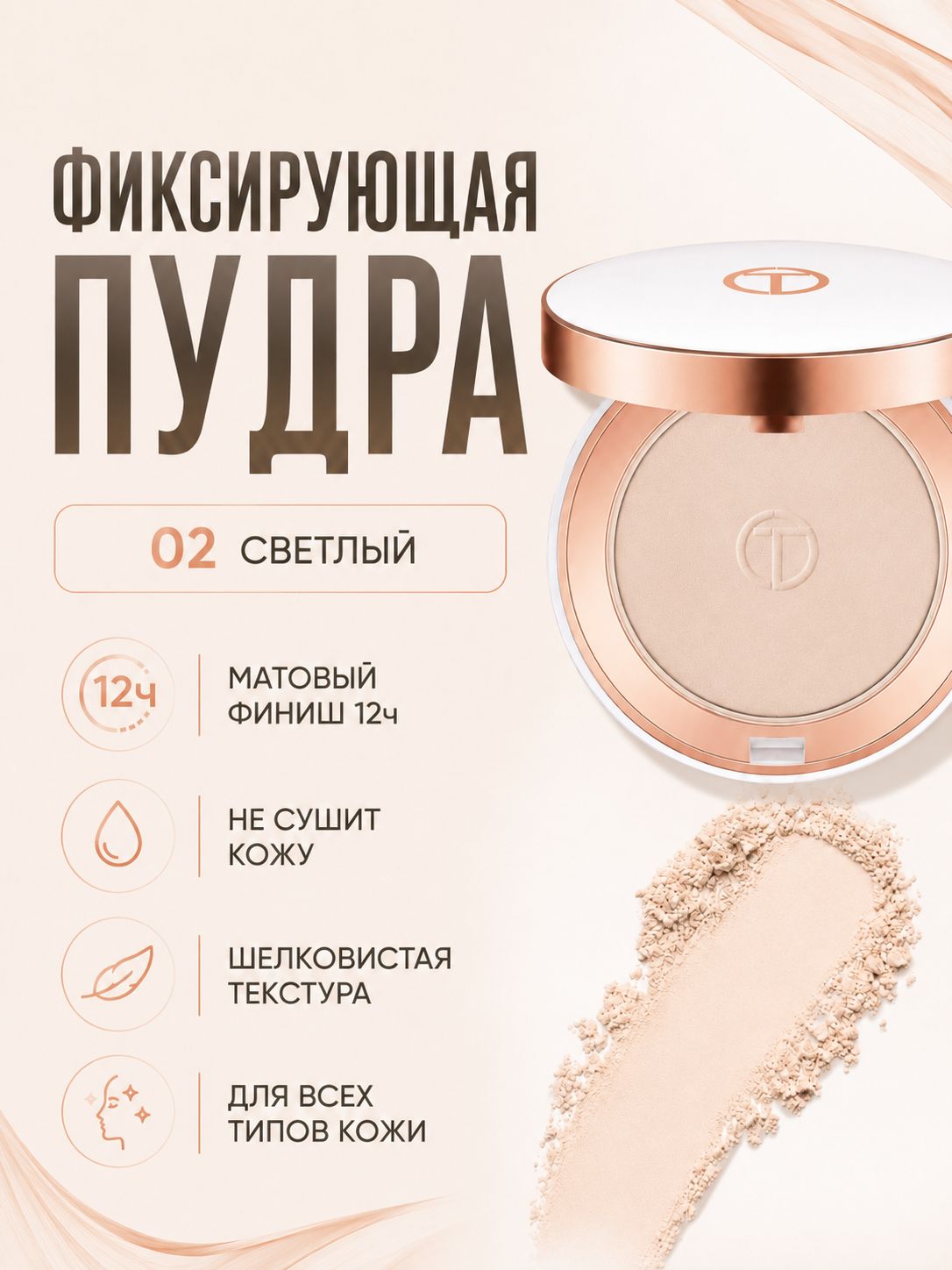 Пудра для лица матирующая O.TWO.O, 02 светлый