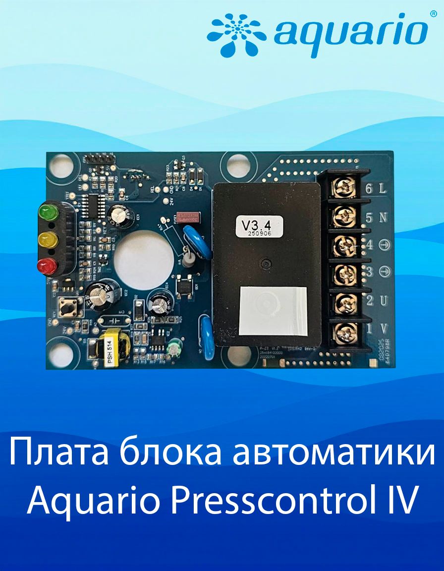 Плата для блока автоматики Aquario Presscontrol Type IV/3.0 (арт. 8940)