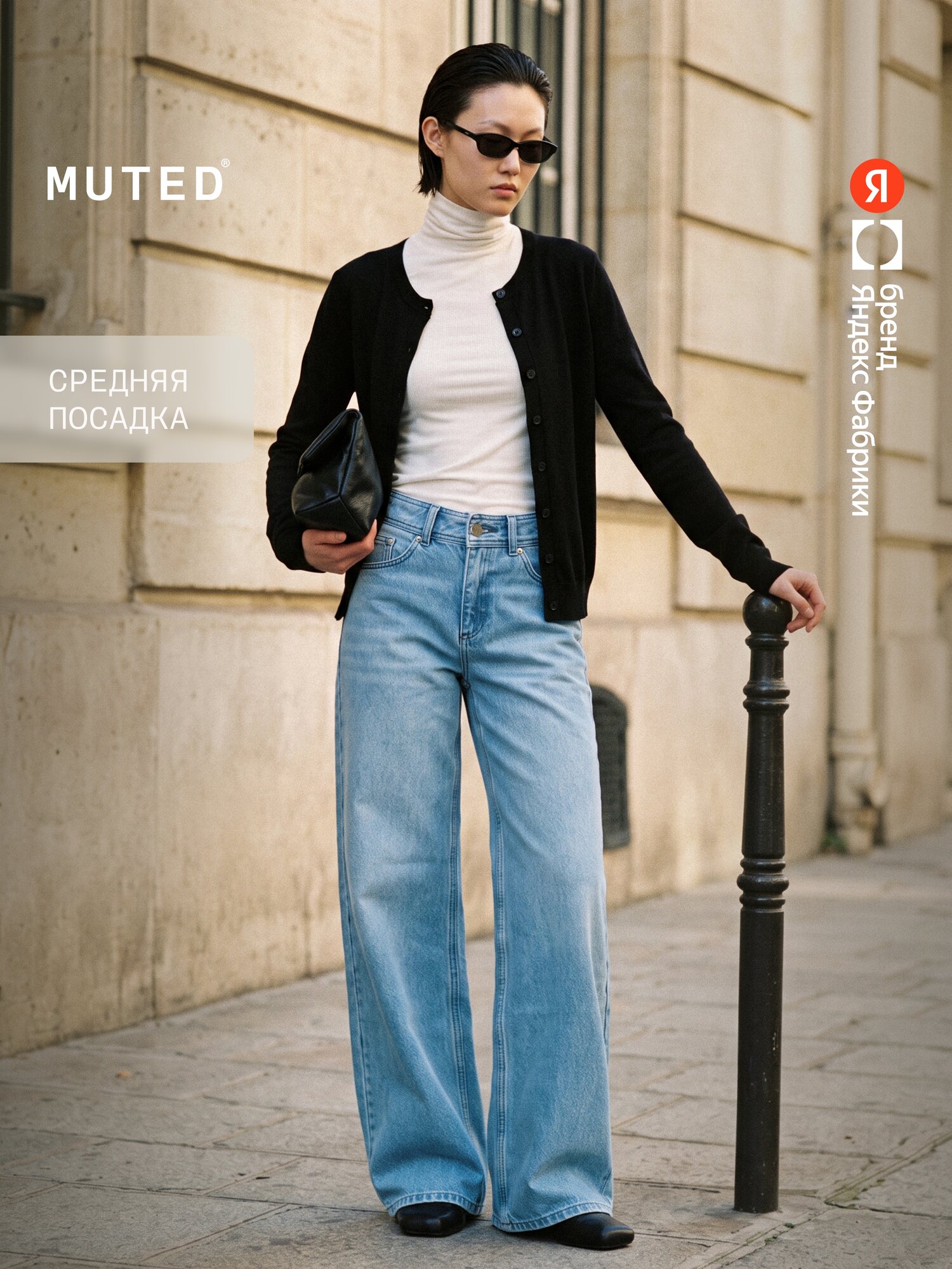 Джинсы широкие MUTED со средней посадкой wide leg прямого кроя