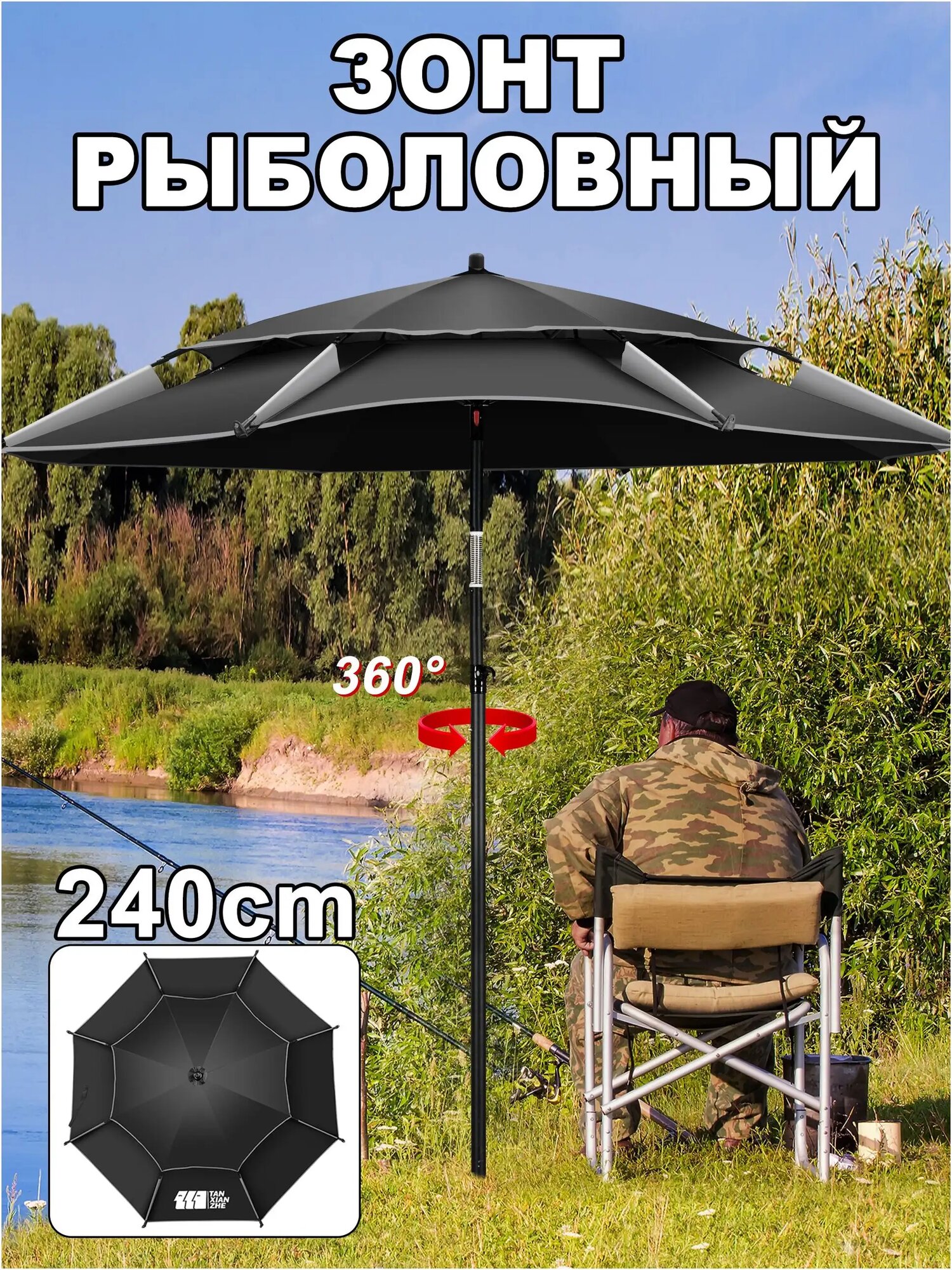 Зонт для рыбалки, зонт карповый, рыболовный, 2.4м, рыболовные принадлежности, защита от дождя и ультрафиолета, для пляжа