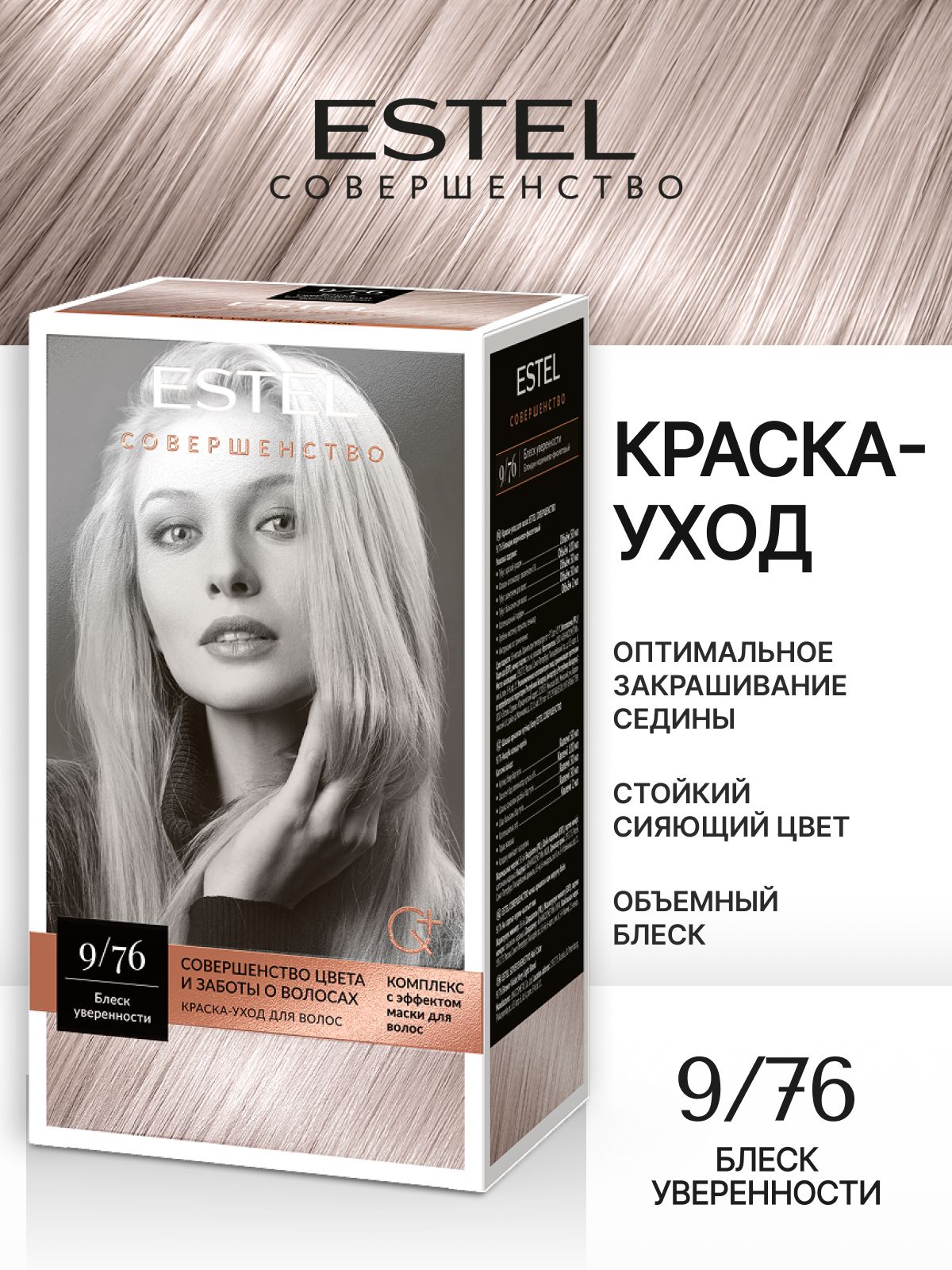 ESTEL Краска для волос 9/76 совершенство набор для окрашивания волос Блеск уверенности