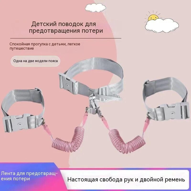Вожжи-поводок для двоих детей, ремень от потери для близнецов, безопасность на прогулке, в ТЦ, в поездке, Вожжи для дет