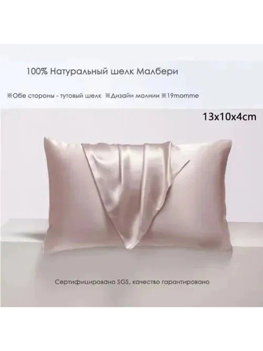 Наволочка, 100% натуральный шелк с подарочной коробкой, Натуральный шелк, 50x70 см 1шт