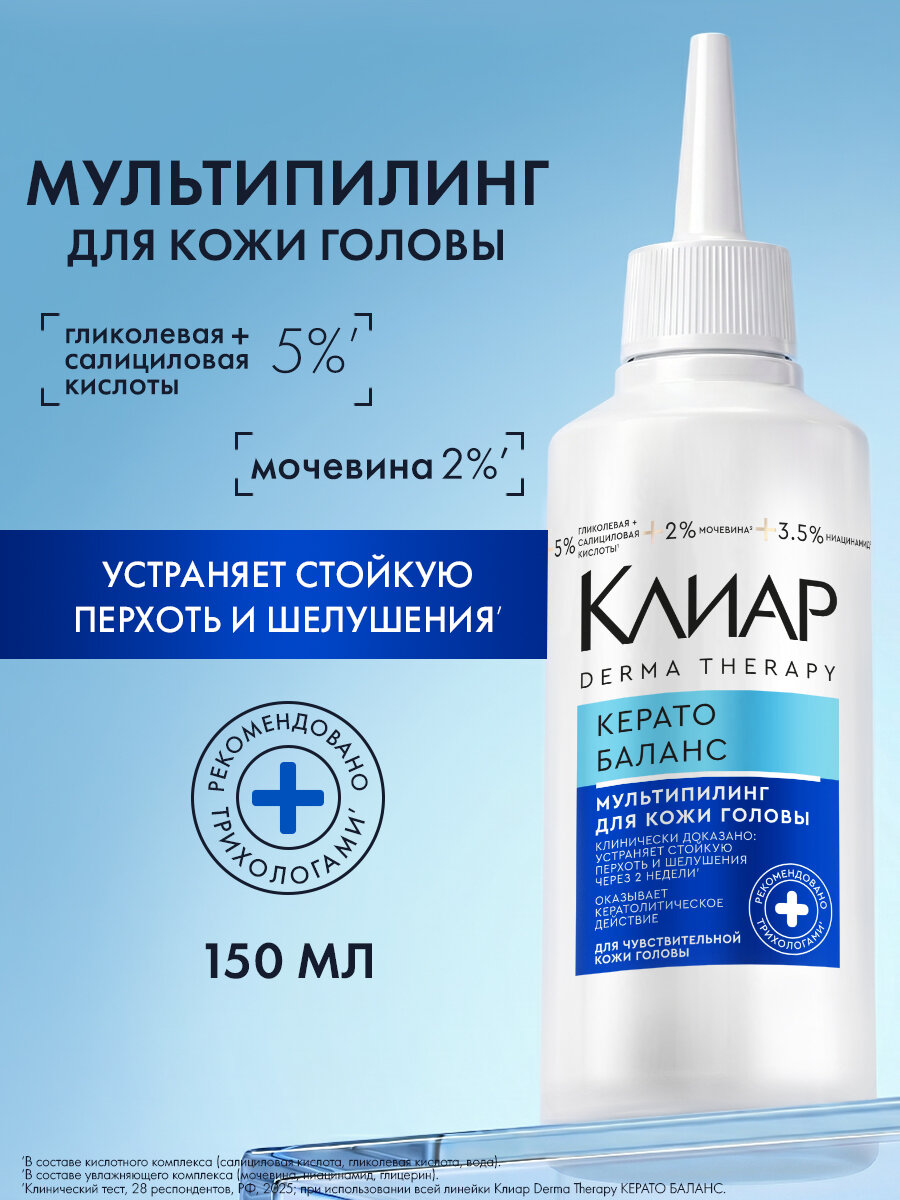 Клиар Пилинг для кожи головы Керато Баланс от перхоти и шелушения, 150 мл