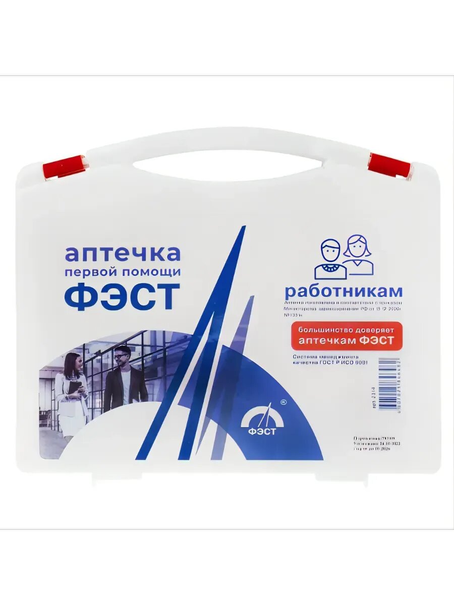 Аптечка для оказания первой помощи работникам (футляр 8М)