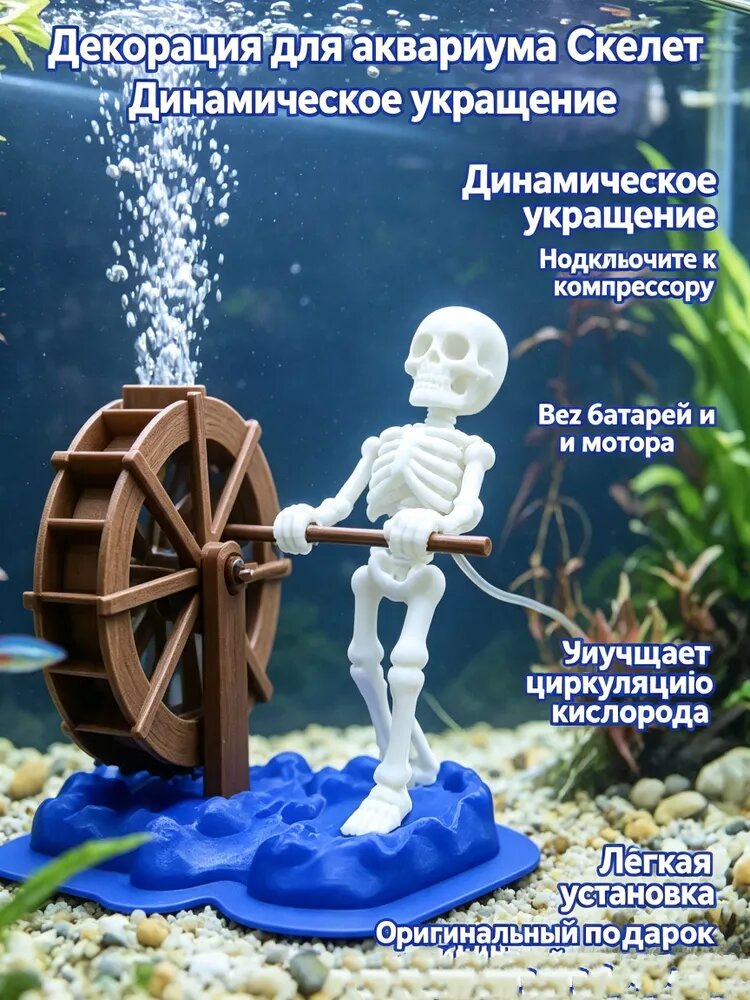 Динамический пузырьковый скелет-декор для аквариума
