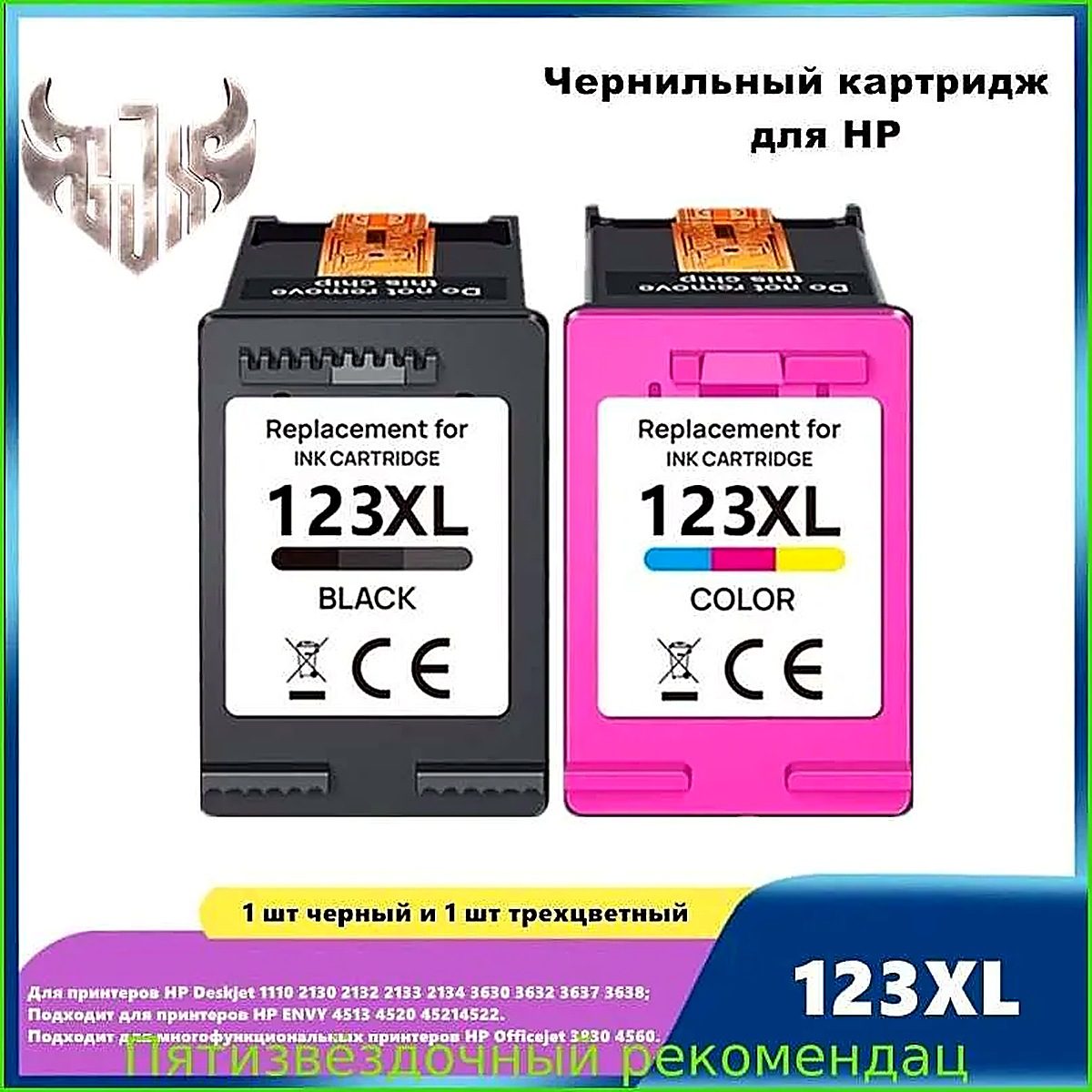 Комплект картриджей 123XL, совместимый, набор CMYK, 1 шт, 13x8x9 см
