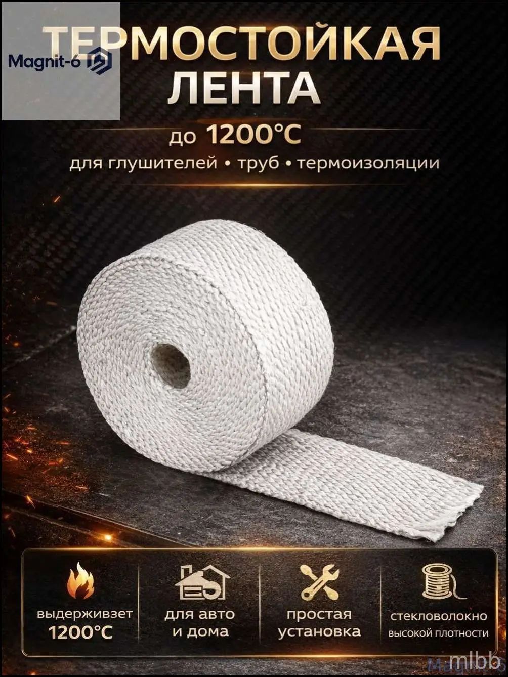 Новинка! Термолента жаропрочная теплоизоляционная для труб, выхлопа, выпускного коллектора и глушителя 50мм х 5метров белого цвета