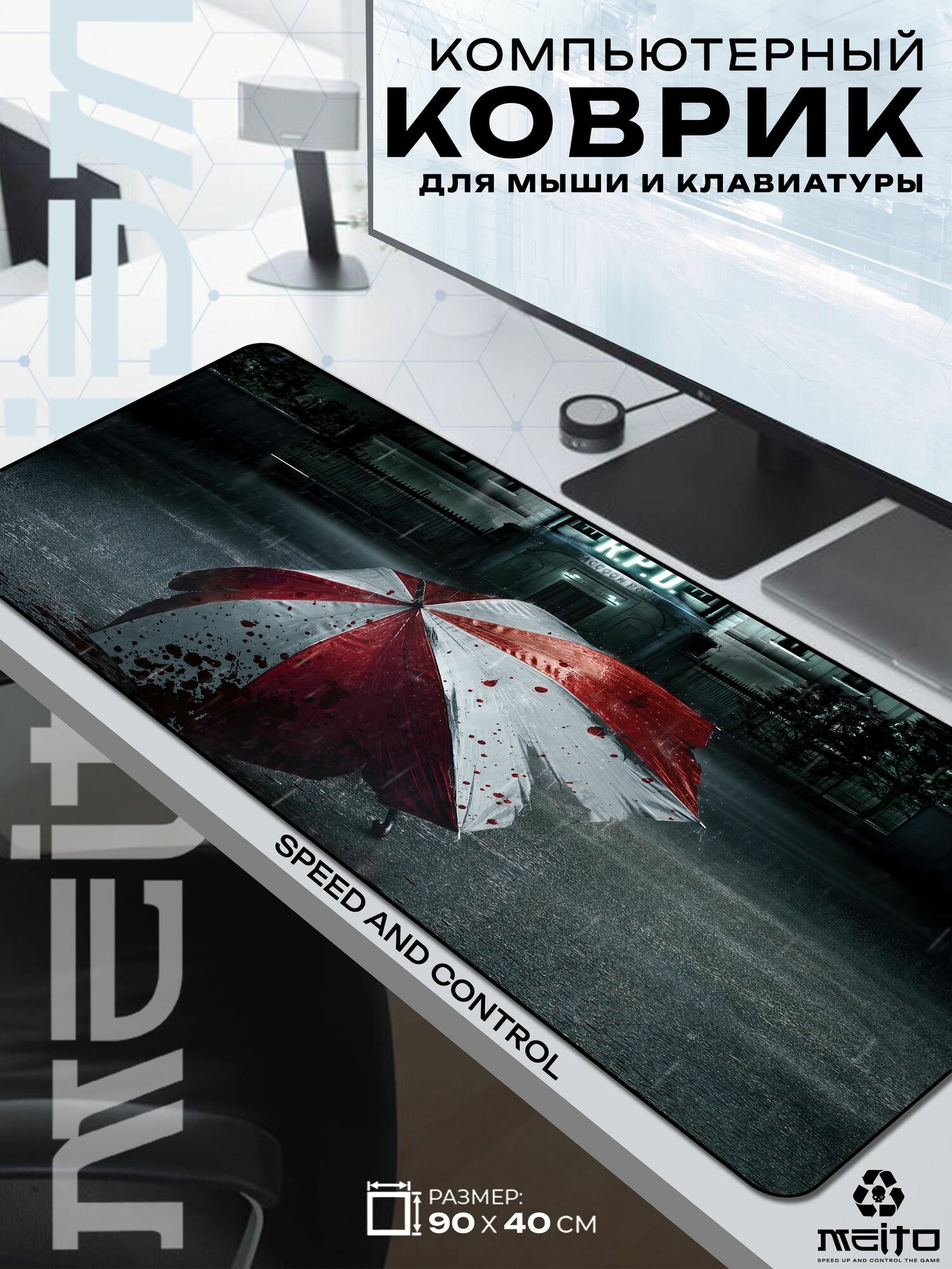 Большой игровой коврик для мыши и клавиатуры жаккард 90x40 см Resident Evil зонтик Umbrella