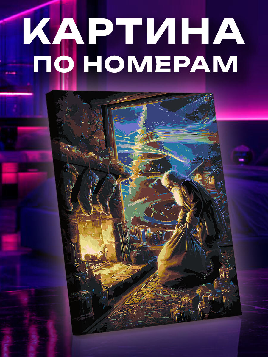 Картина по номерам Зимние