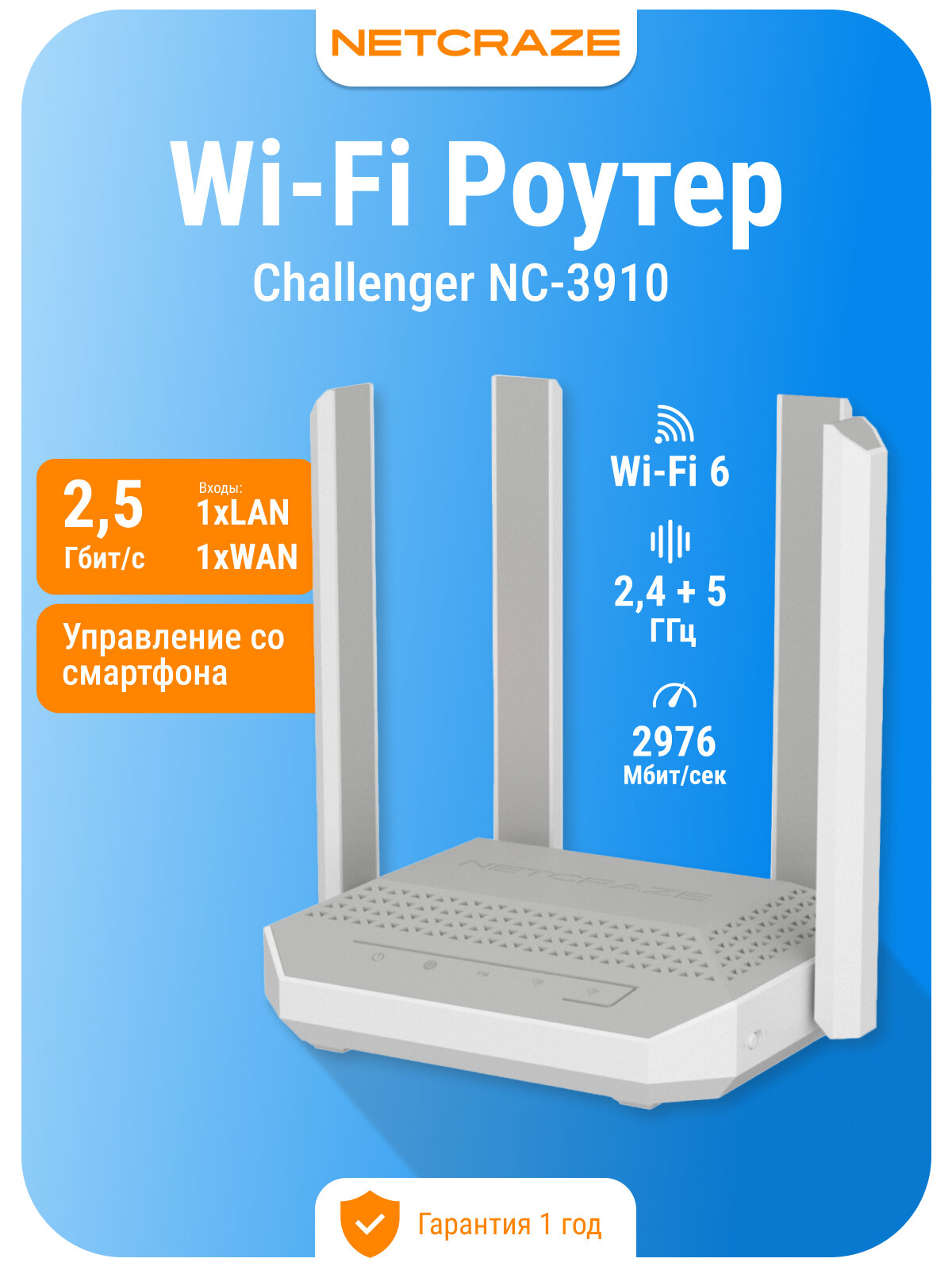 Роутер Wi-Fi Netcraze (Keenetic) Challenger NC-3910 мультигигабитный Mesh Wi-Fi 6 AX3000, с 2 портами 2.5 Gigabit Ethernet