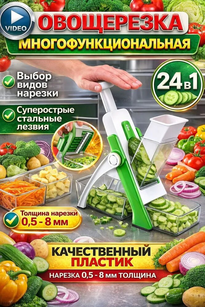 Овощерезка ручная 24в1, многофункциональный измельчитель для овощей с контейнером, мультислайсер
