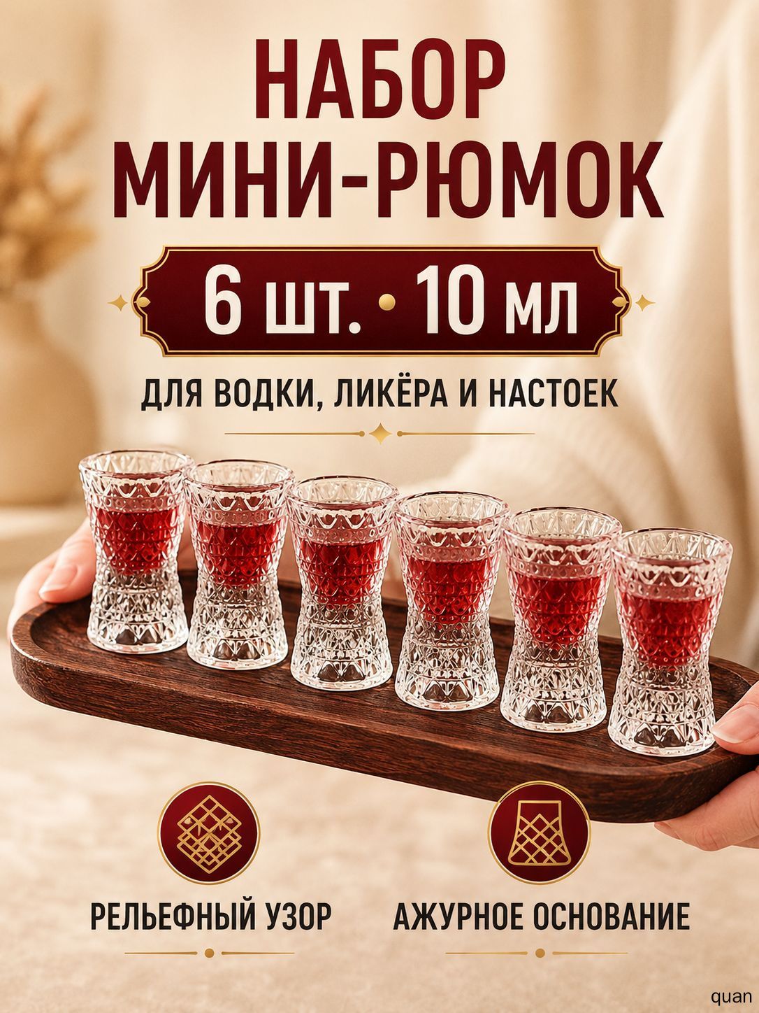 Стопка 11 мл 6 шт, Артикул: 5550685921, Цвет: Прозрачный, Материал: Стекло