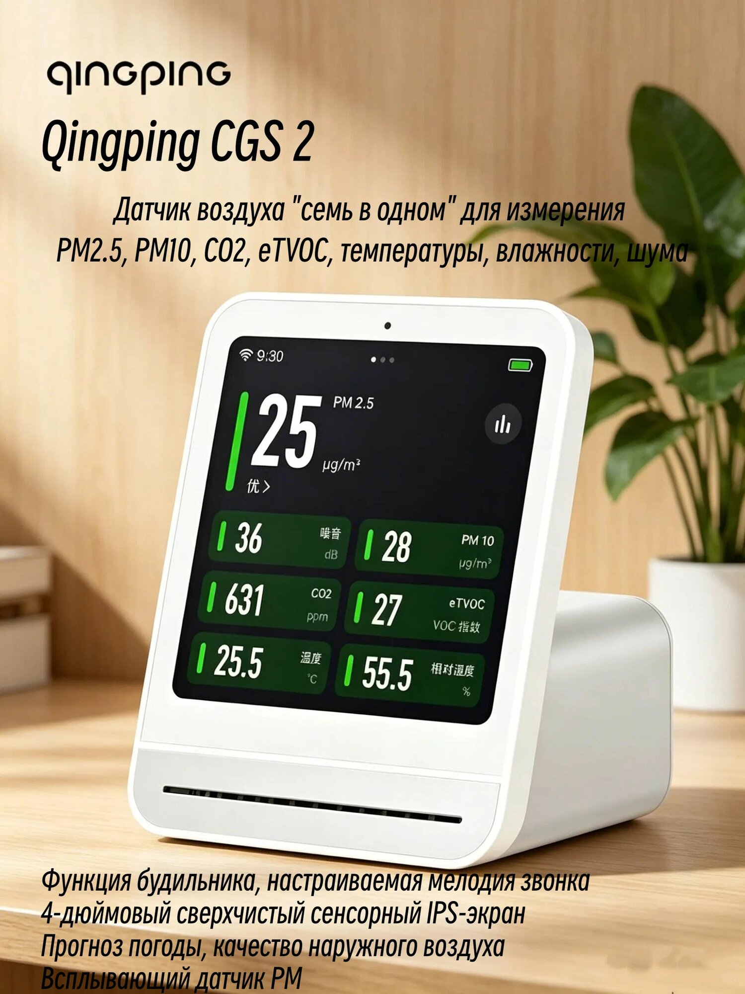 Монитор качества воздуха Qingping Air Monitor CGS 2, Высокоточный датчик, способный распознавать 7 элементов данных, подключение к Wi-Fi, 4-дюймовый сенсорный IPS-экран