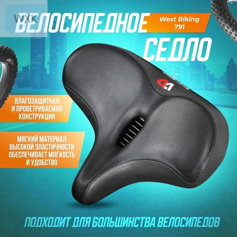 Цена что надо Велосипедное седло West Biking 791 широкое черное-WXK