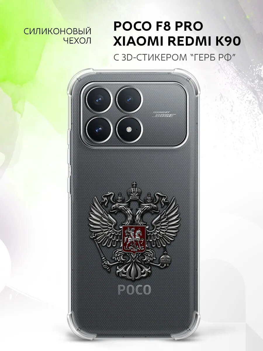 Чехол на Poco F8 Pro/Redmi K90 с гербом, защитный, металлический